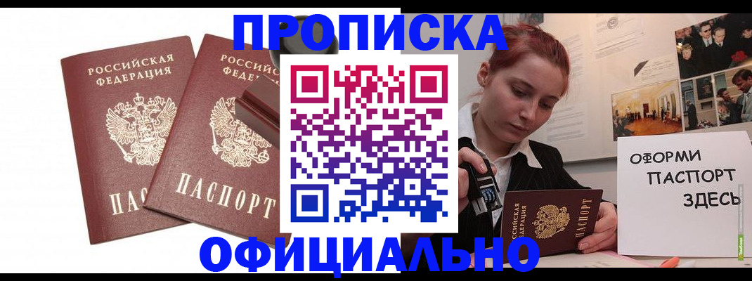 временная регистрация купить в Старой Руссе