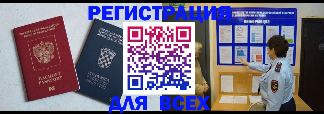 временная регистрация в квартире в Старой Руссе